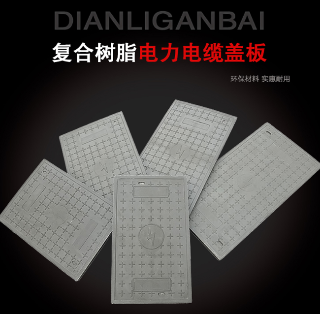 嘉峪关树脂复合电力盖板展示